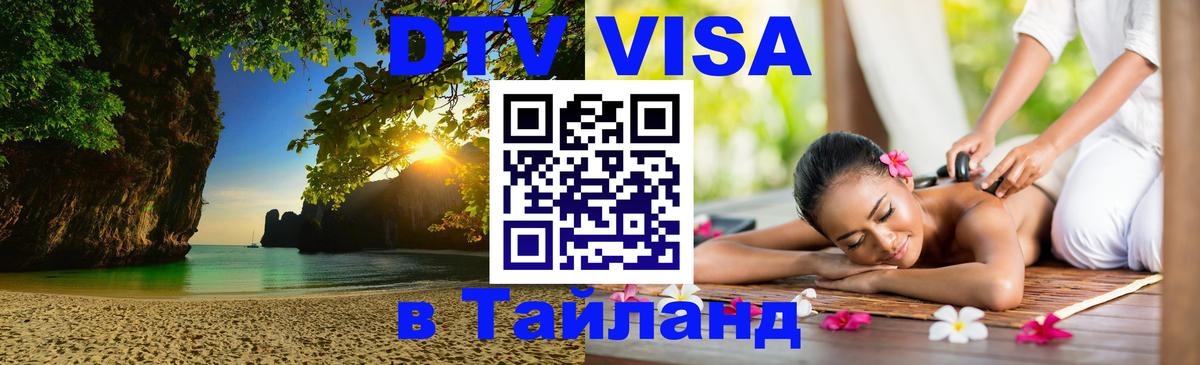Оформление DTV визы под ключ: стоимость и тарифы, только загранпаспорт - 05.10.2025 